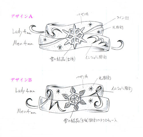 雪の結晶とイニシャルの結婚指輪デザイン画